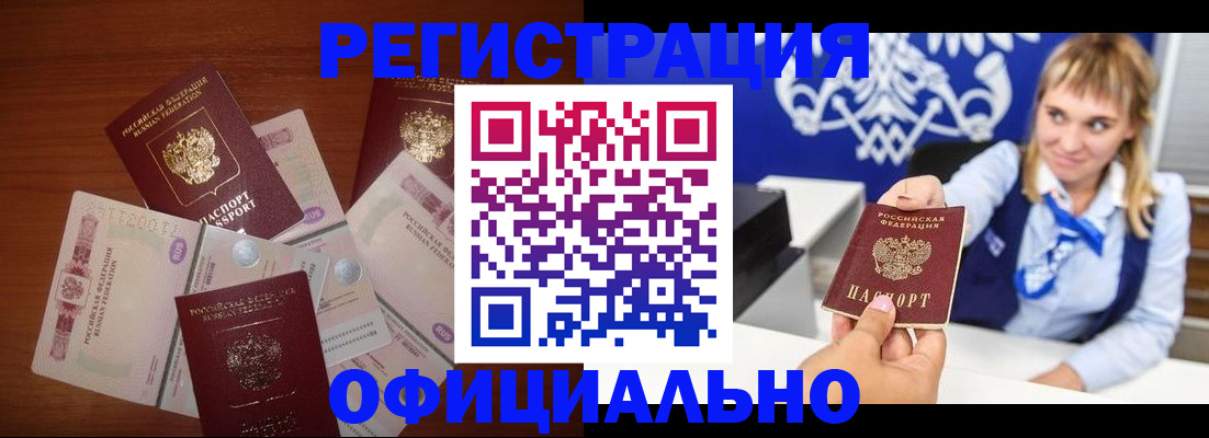 прописка для кредита в Райчихинске