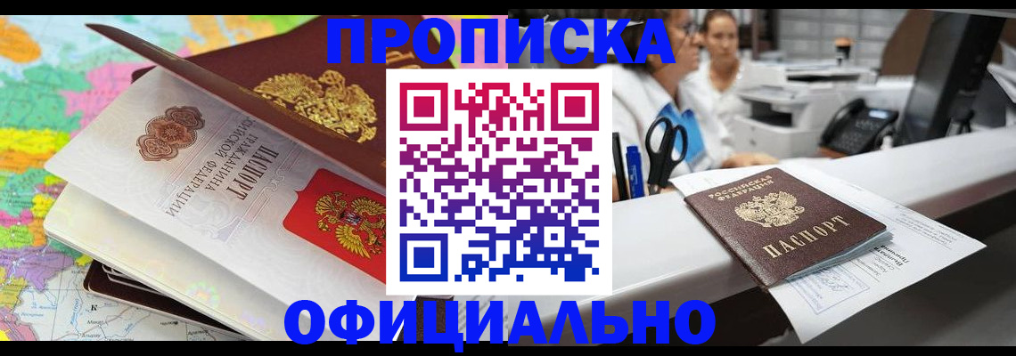 временная прописка в Райчихинске