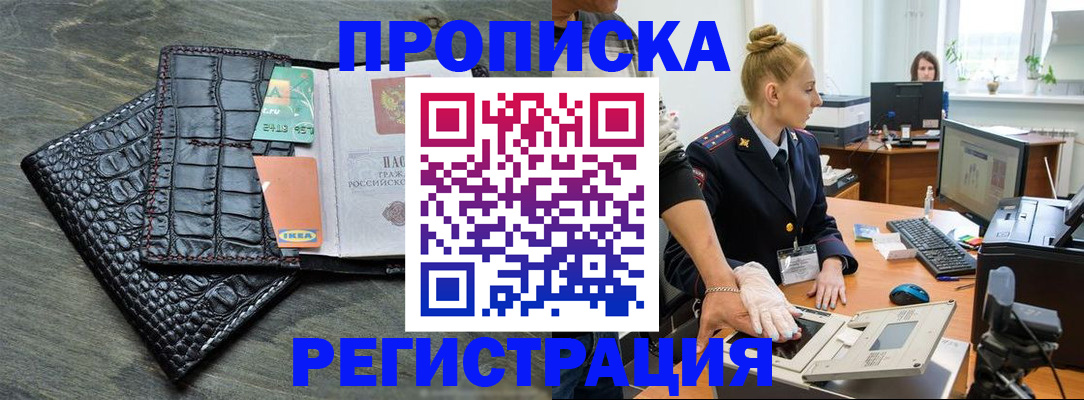временная прописка в Райчихинске