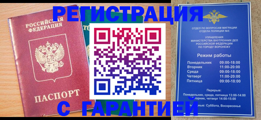 прописка штамп в Райчихинске