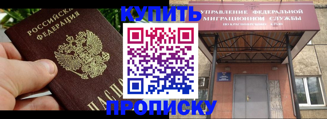временная регистрация в Райчихинске