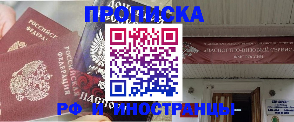 миграционный учет в Райчихинске