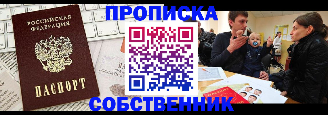 прописка гарантия в Райчихинске