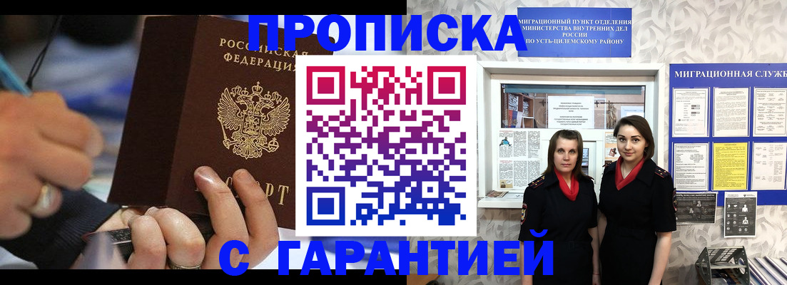 прописка регистрация в Райчихинске