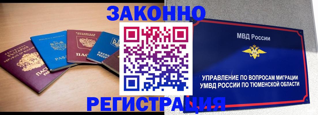 прописка в квартире в Райчихинске