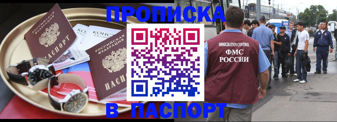 где прописаться в Райчихинске