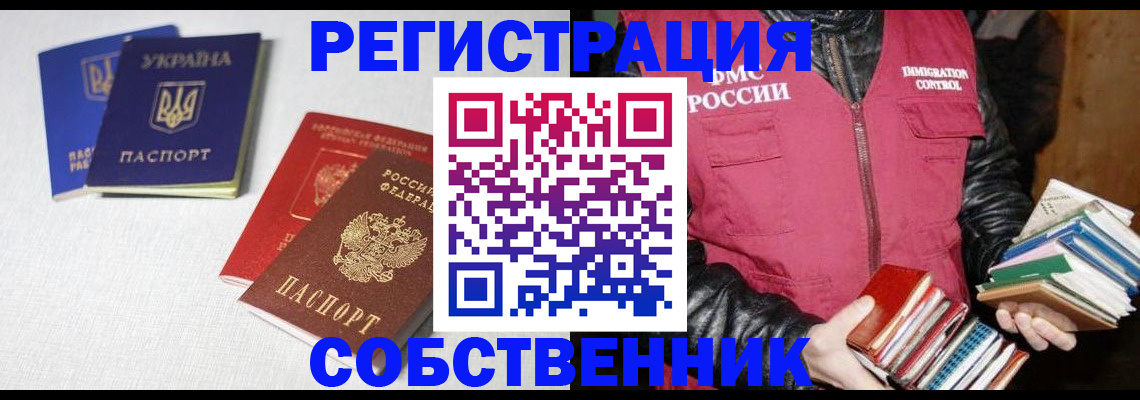 прописка законно в Райчихинске