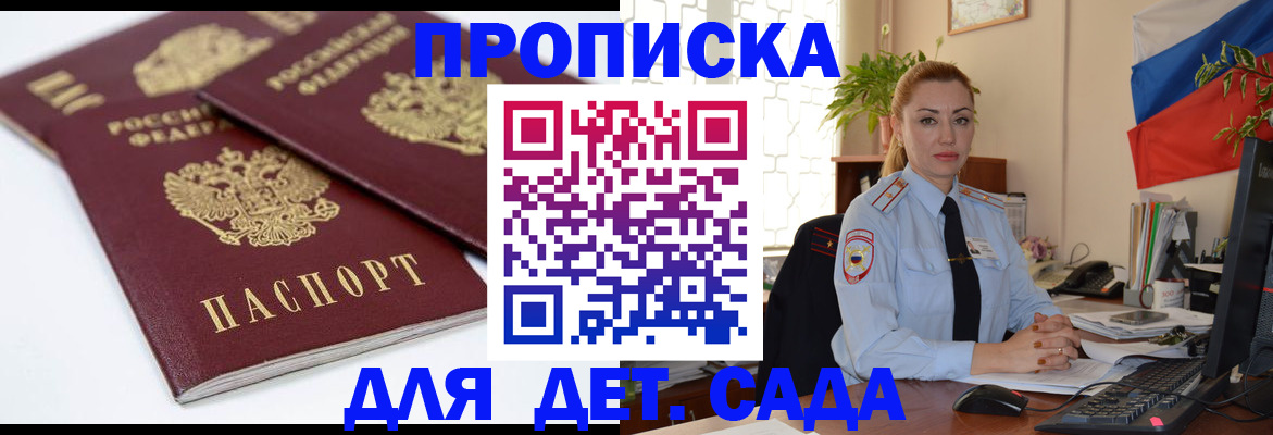 прописка штамп в Райчихинске